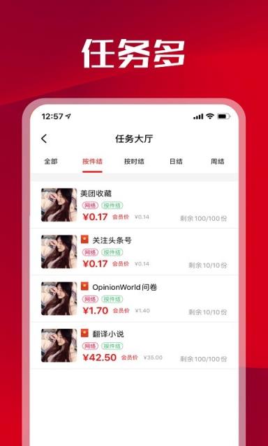 人人悬赏app