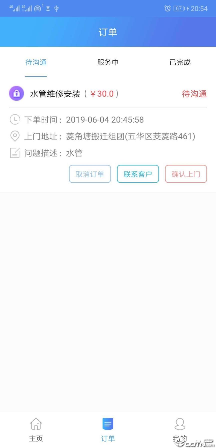 独角牛维修app