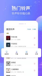 潮流铃声app
