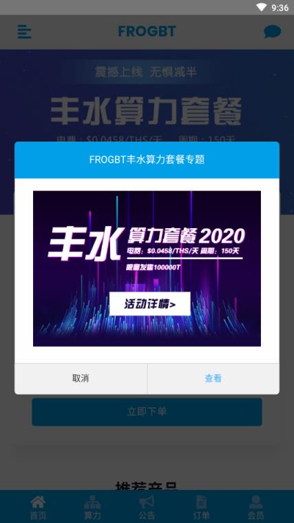 FROGBT云算力挖矿平台app
