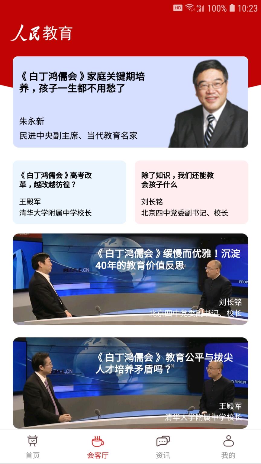 人民教育