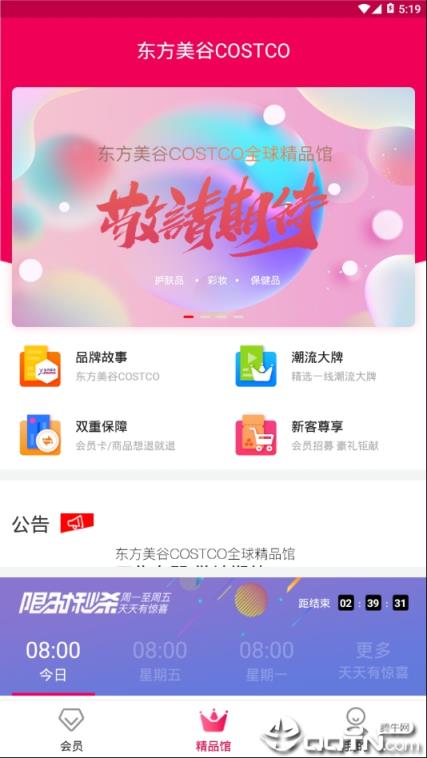 东方美谷会员