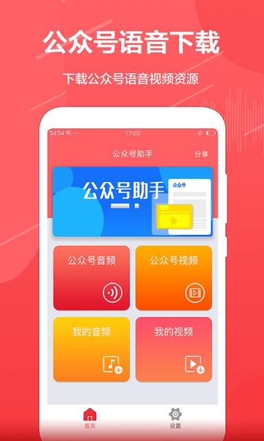 公众号音频助手
