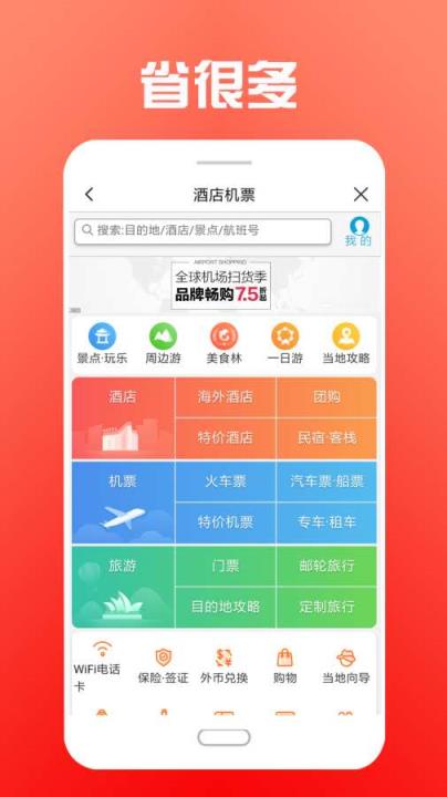 省很多app