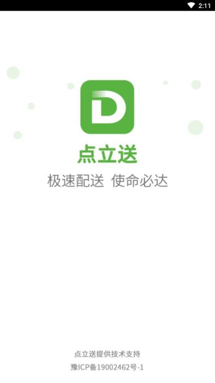 点立送