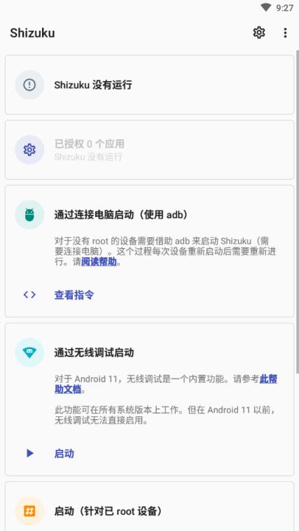 Shizuku Manager安卓官方app
