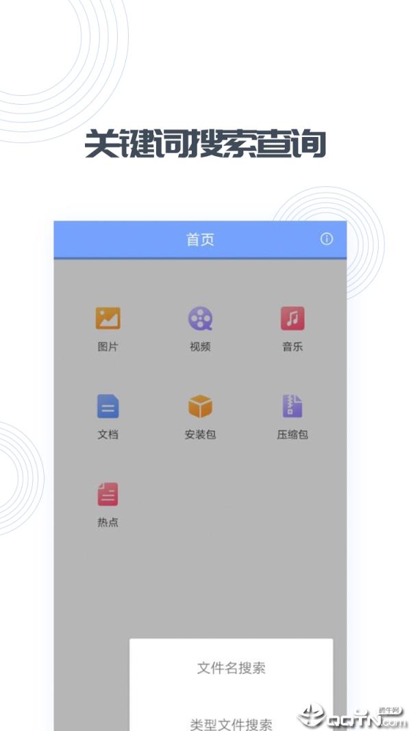 快文件app