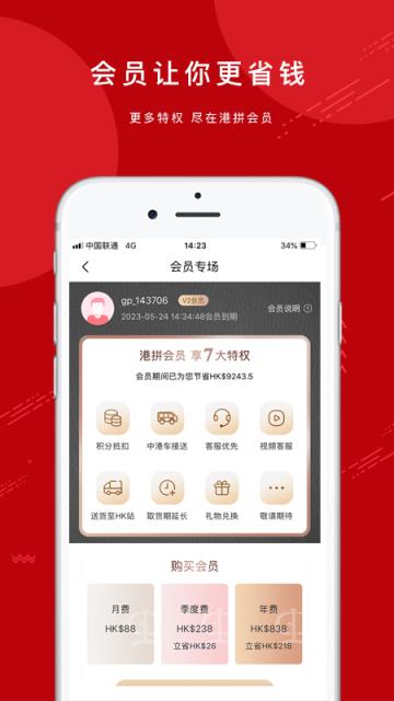 港拼app