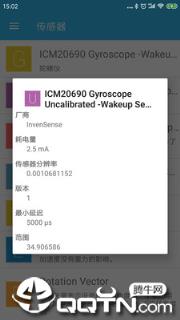 手机信息查看器app