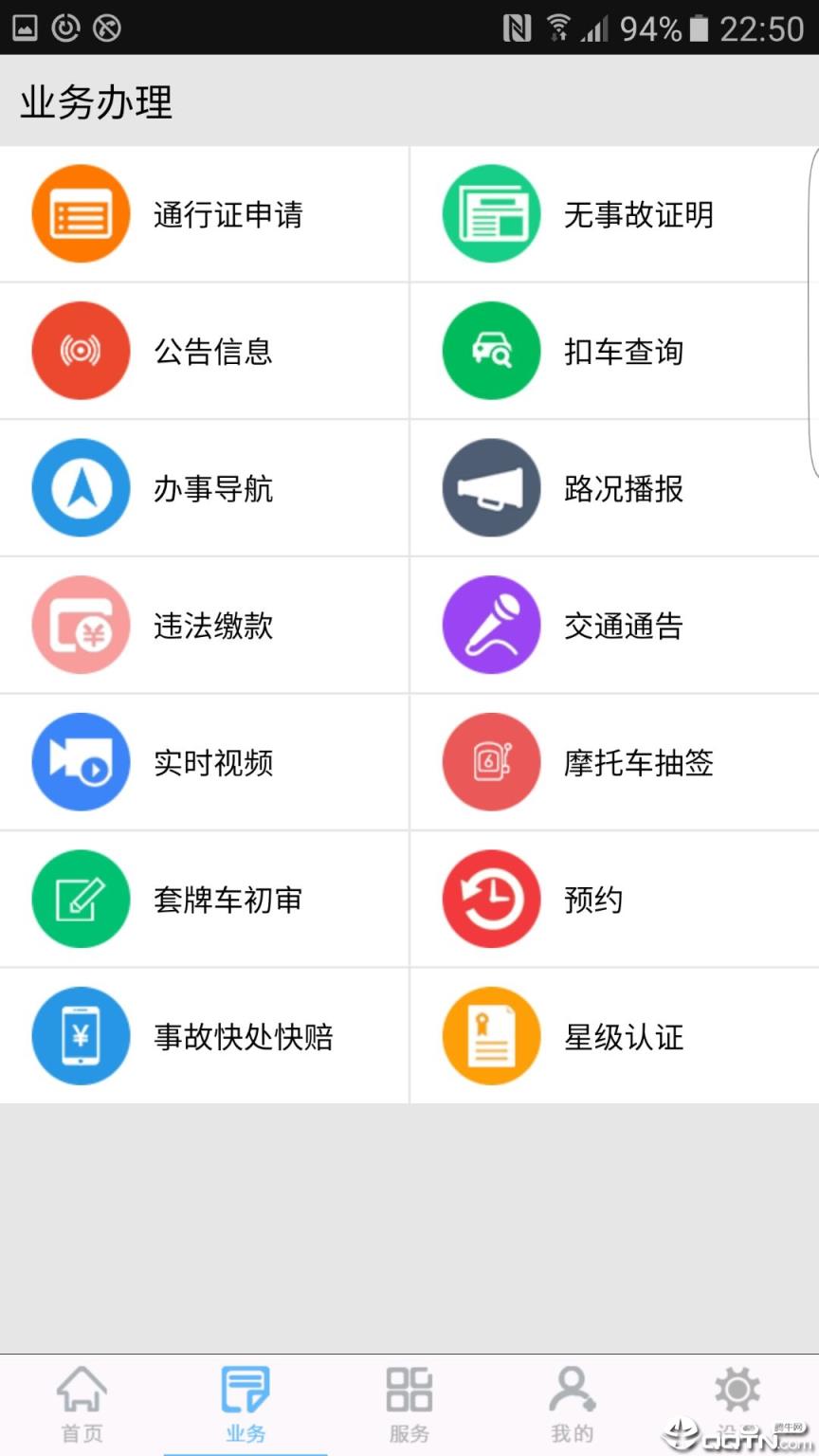 柳州交警app