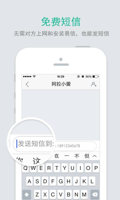 易信企业版APP下载