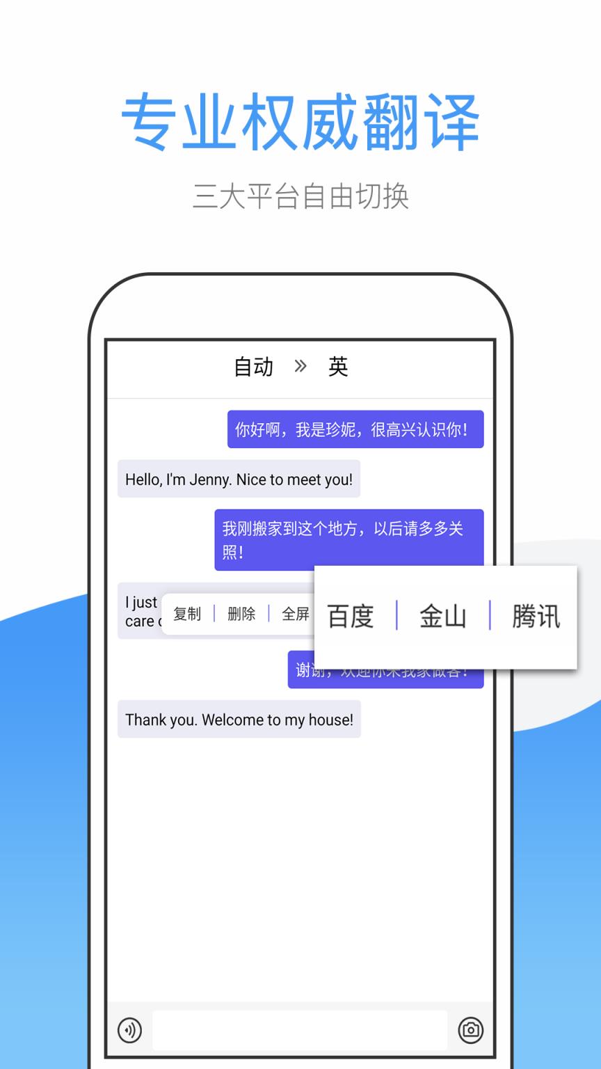 英文翻译app