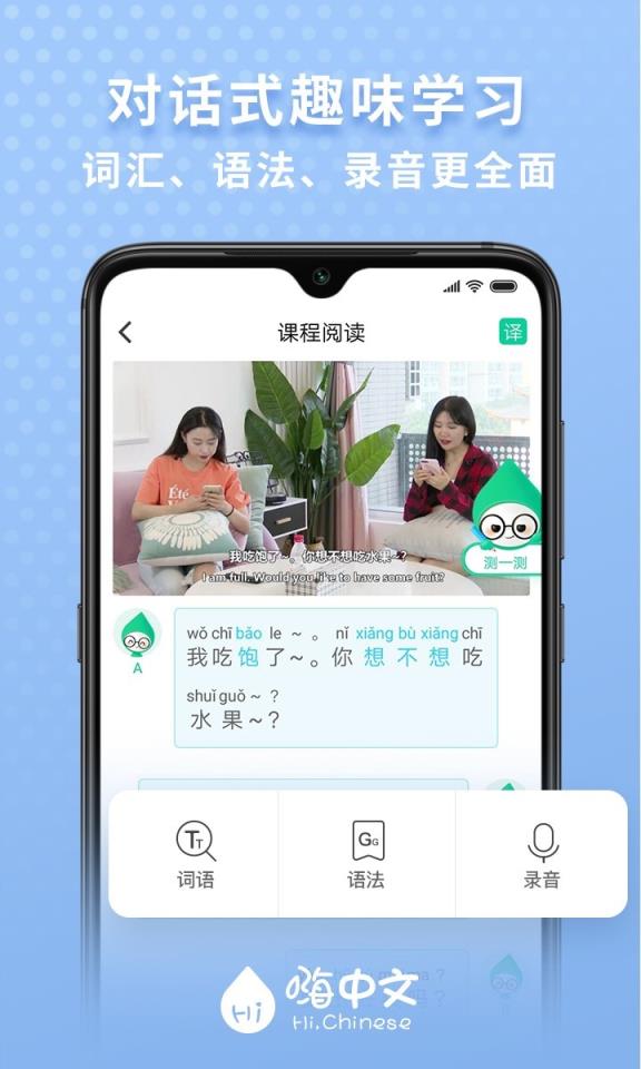 嗨中文
