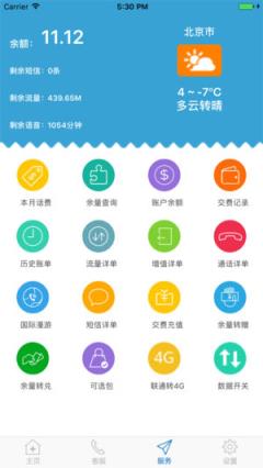 极信通信app
