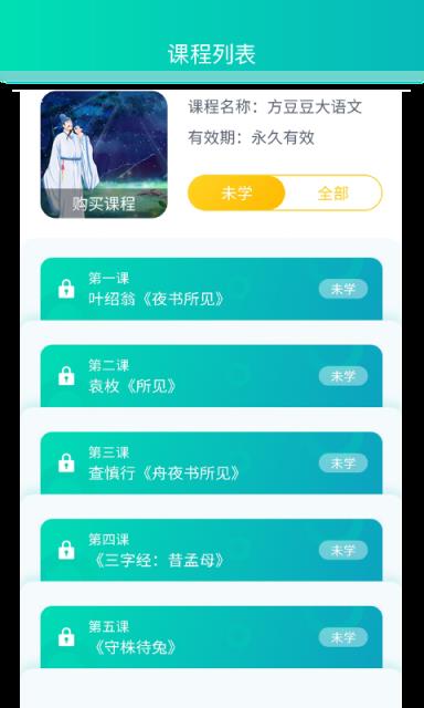 方豆豆大语文app
