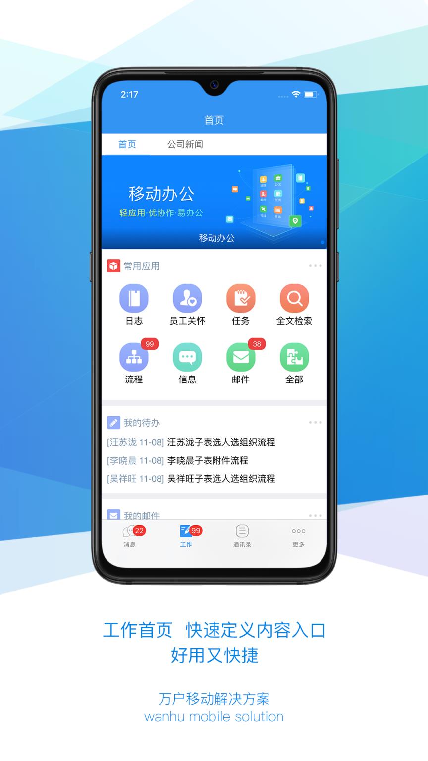 Evo移动办公服务app