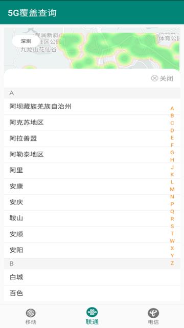 5G覆盖查询app
