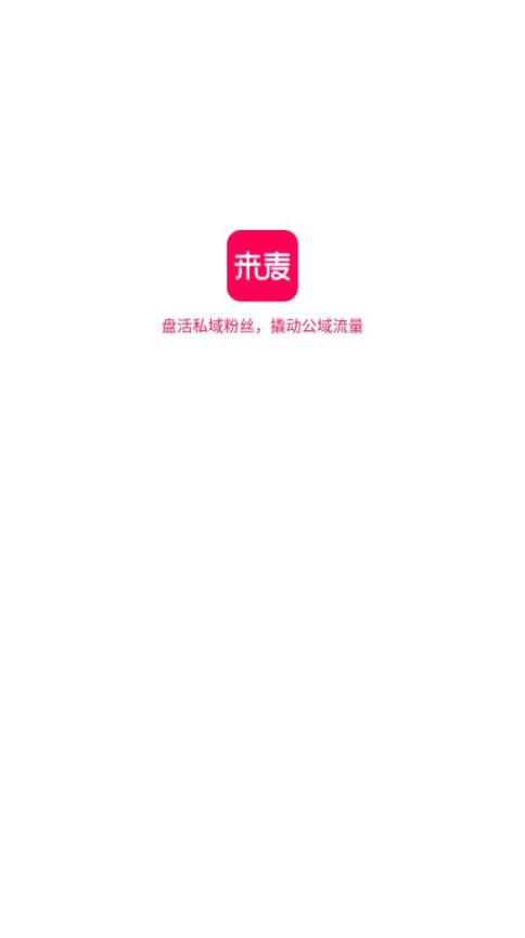 来麦直播app(直播购物)