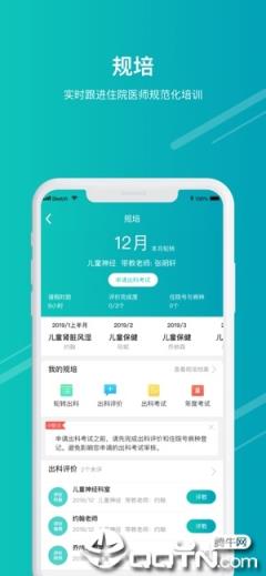 医学教学中心app