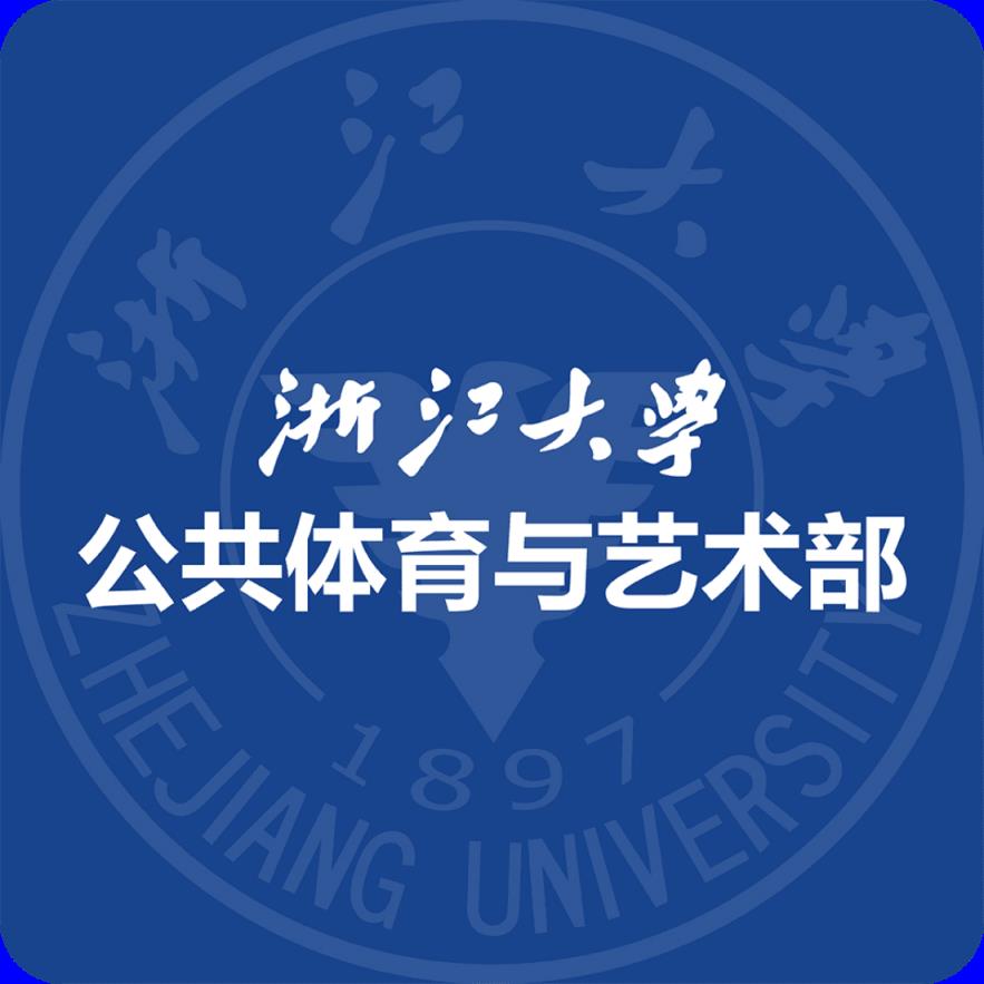 浙大体艺app