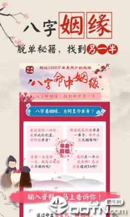 幸福八字算命app