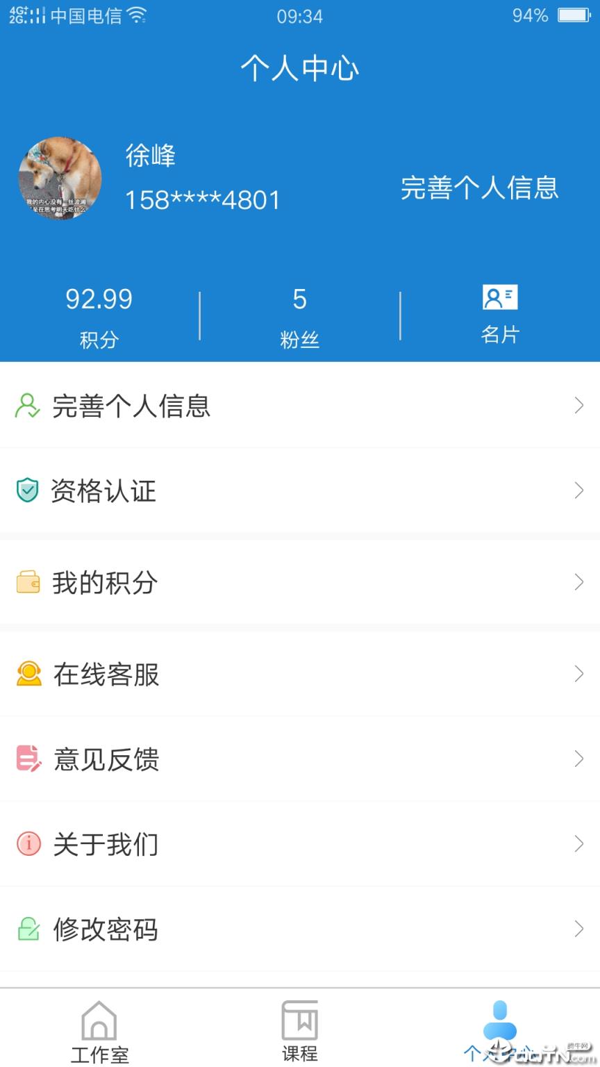 补君堂医馆app
