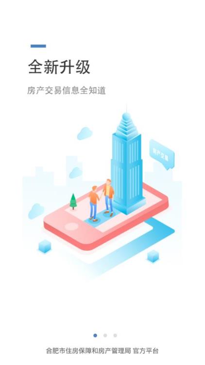 合肥住房app