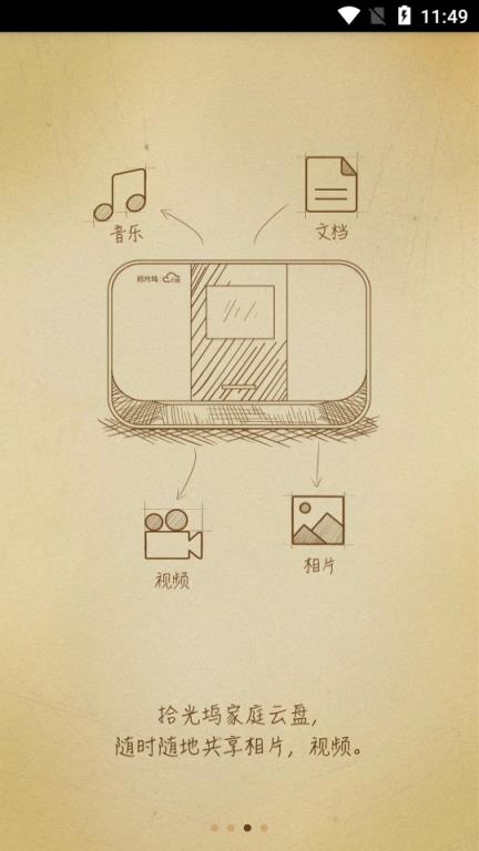 拾光坞(家庭网盘)