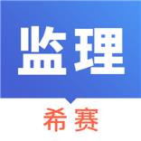 信息系统监理师考试