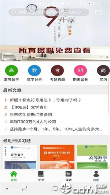 知否大学app