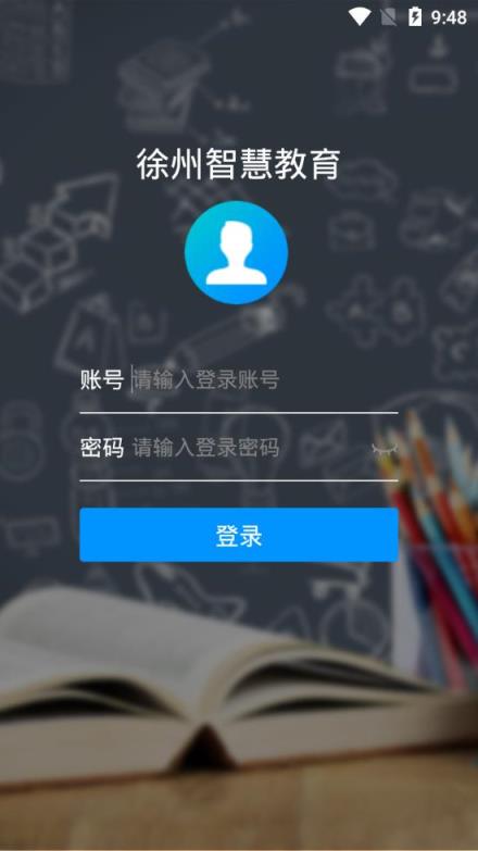 徐州智慧教育app