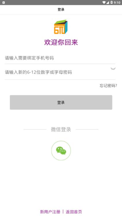 六派盒子app