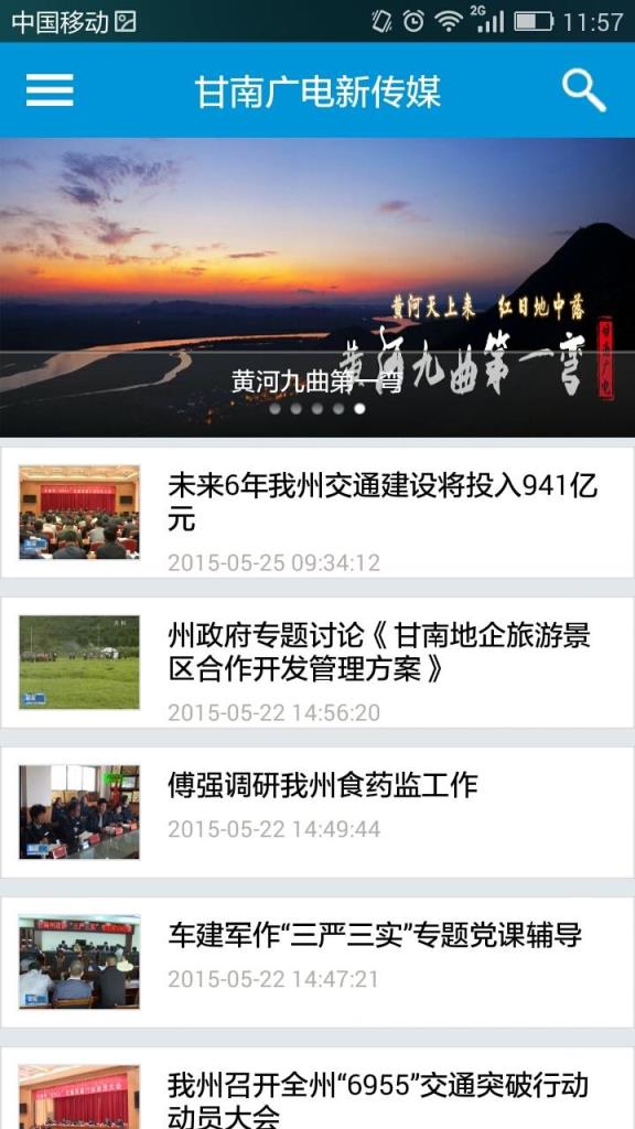 甘南手机台app