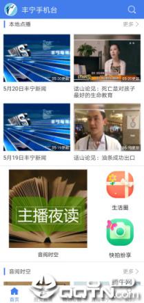 丰宁手机台app
