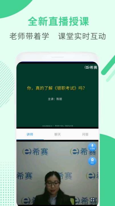 希赛银行从业资格考试