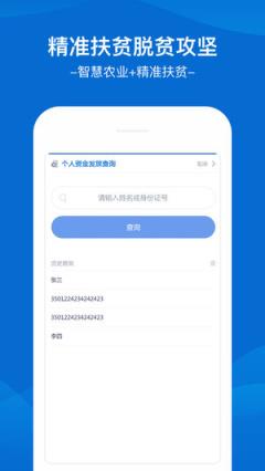 福建扶贫app
