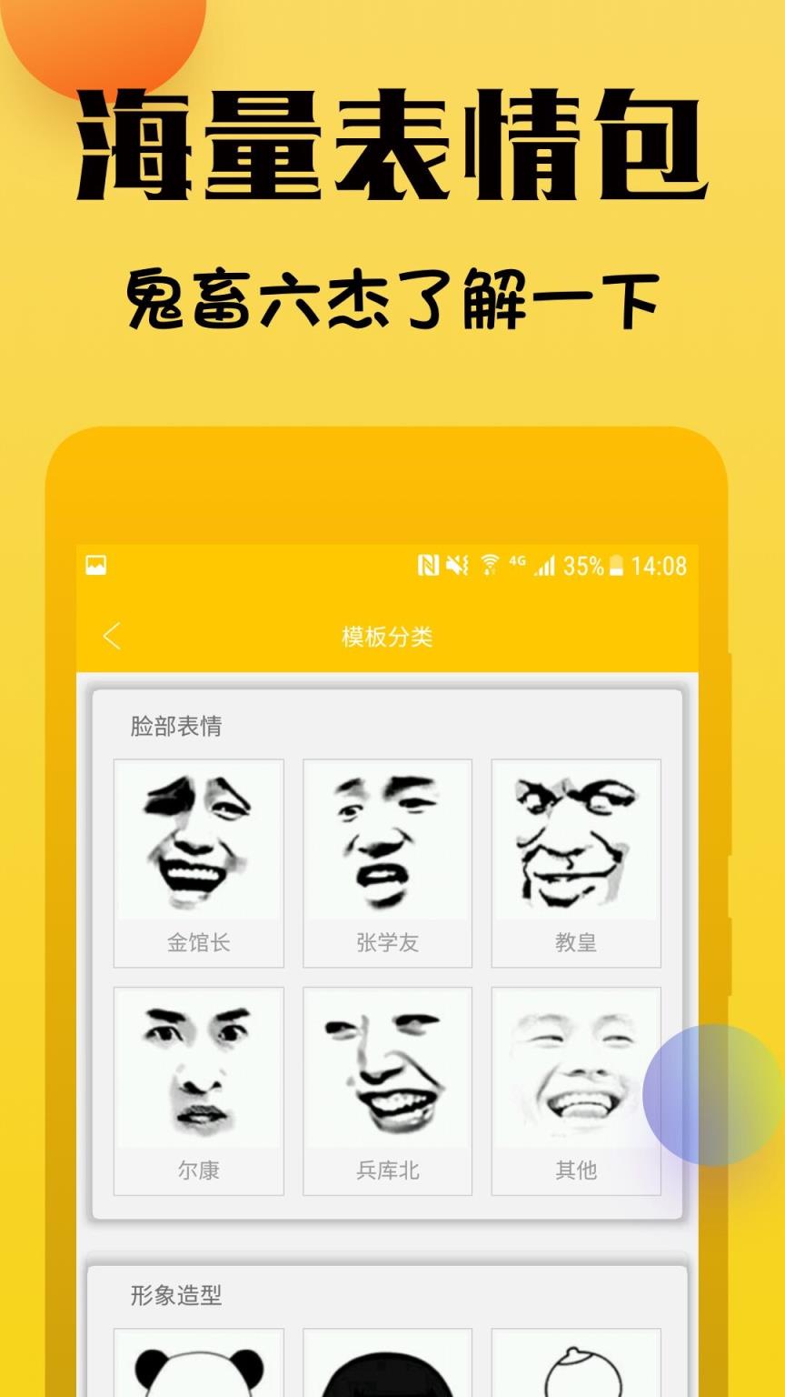 表情包斗图制作器app
