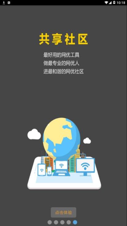 网优任我行app