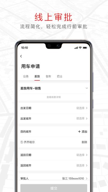 旗妙出行司机端
