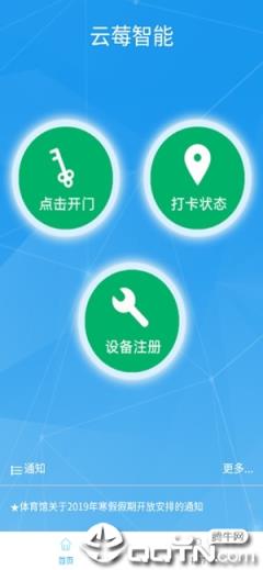 云莓智能app