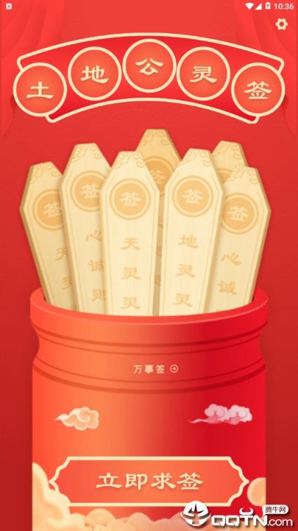 土地公灵签解签