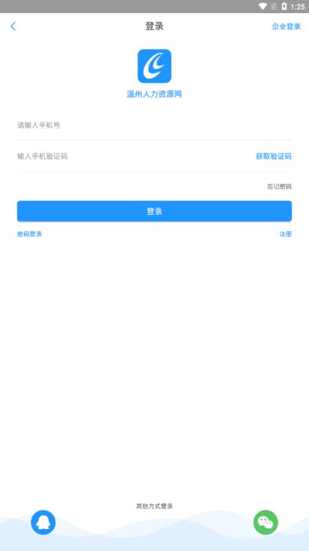 温州人力资源网