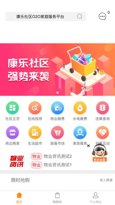 智慧康乐app(智慧社区)