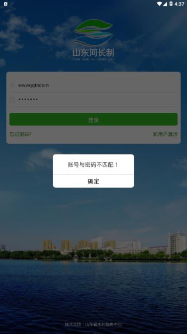 山东河长制app