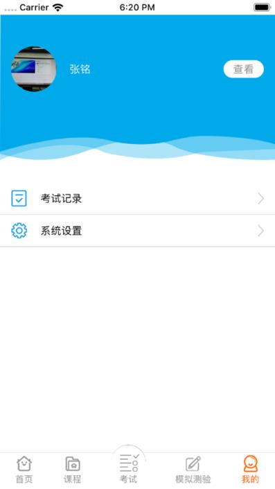 粤考运安app