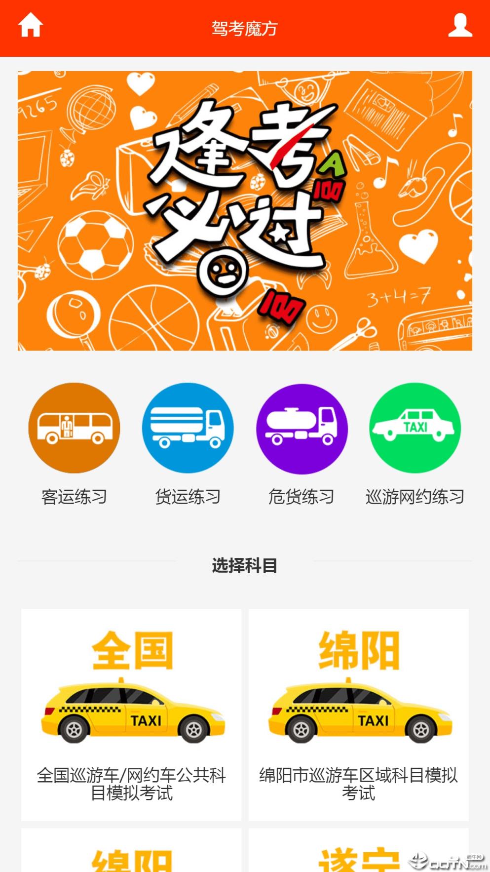驾考魔方app