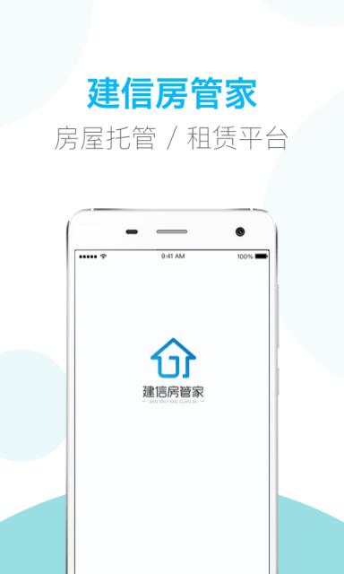 建信房管家app
