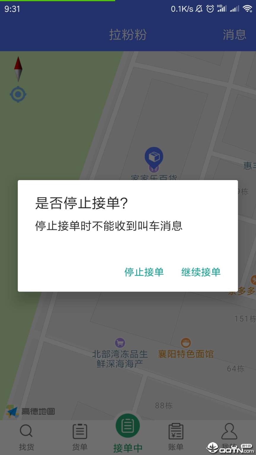 拉粉粉司机端app