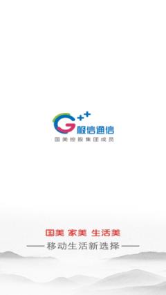 极信通信app