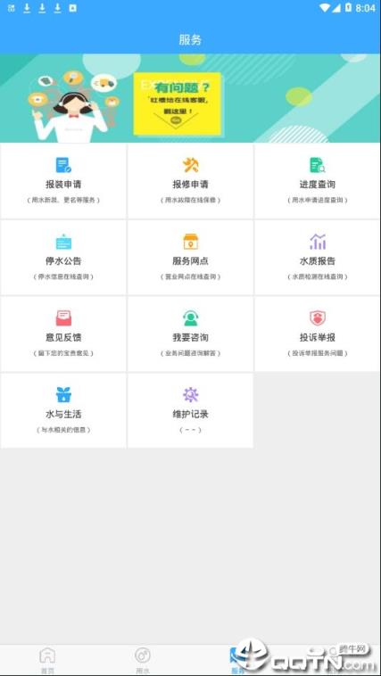 小区水厂app